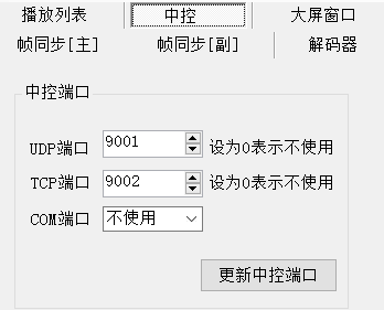 CavePlayer中控设置