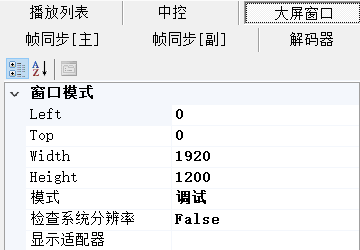 CavePlayer大屏窗口的设置