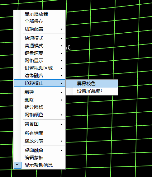 CavePlayer投影机屏幕校色