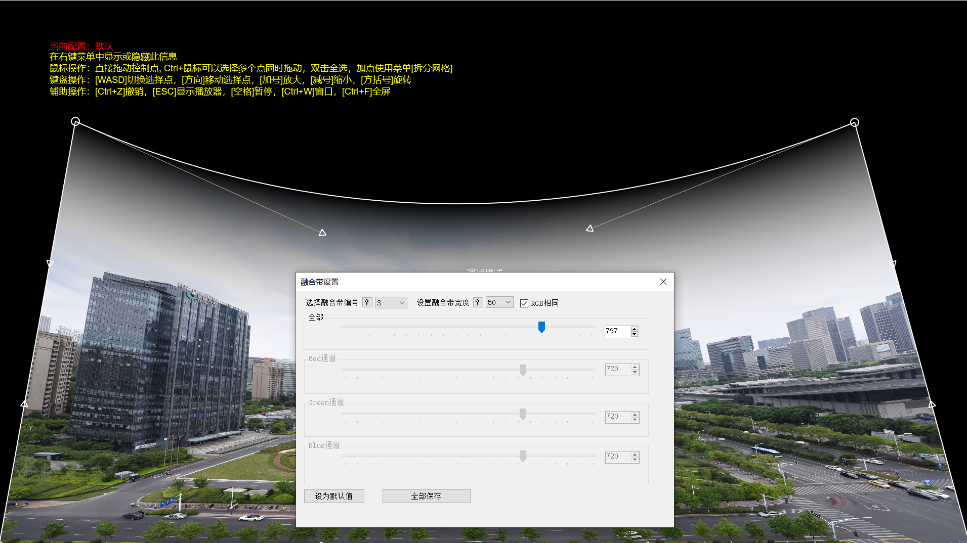 CavePlayer融合带设置