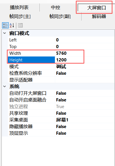 CavePlayer桌面融合大屏窗口设置