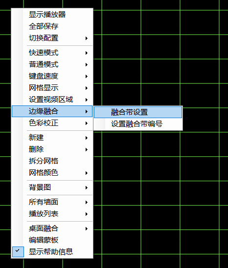 CavePlayer融合带设置
