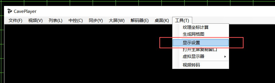CavePlayer显示设置对齐windows屏幕