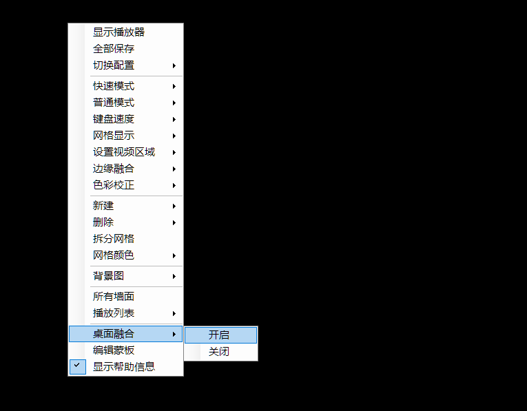 CavePlayer开启桌面融合
