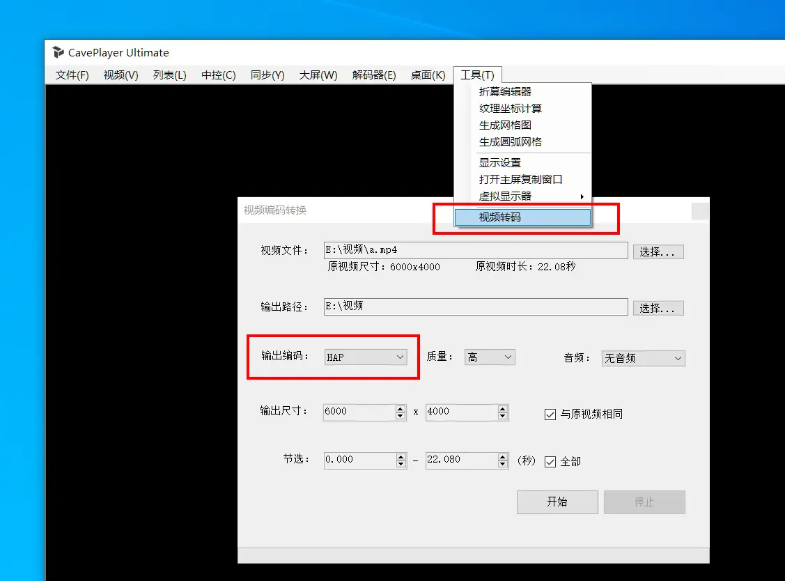 CavePlayer视频转码