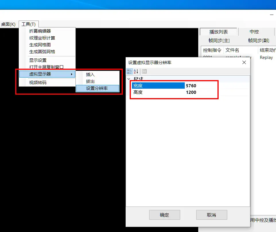 CavePlayer虚拟显示器